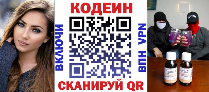 что такое   Череповец  Кодеин Purple Drank 